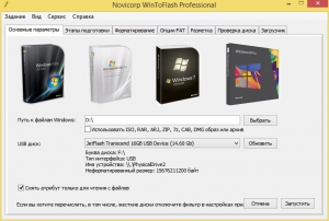 Novicorp WinToFlash Professional 1.1.0001 Portable RePack By ZedEX64 [Multi/Rus]