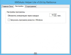 KMSAuto Helper Lite 1.0.6 Portable [Ru]