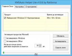 KMSAuto Helper Lite 1.0.6 Portable [Ru]