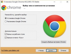 Google Chrome 44.0.2403.155 Stable RePack (& Portable) by D!akov [Multi/Ru]