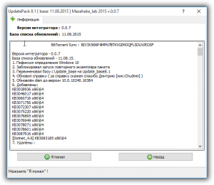 UpdatePack 8.1      Windows 8.1 (x8664) 0.07 by Mazahaka_lab (11.08.2015) [Ru]