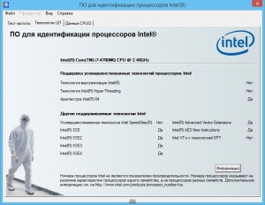 Intel Processor Identification Utility 5.30 [Ru/En]