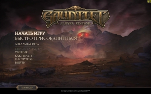 Gauntlet (2014) [Ru/En] (2.0/dlc) SteamRip Let'sPlay [Slayer Edition]
