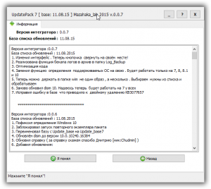 UpdatePack 7      Windows 7 SP1 (x8664) 0.07 by Mazahaka_lab ( 16.08.2015) [Ru]