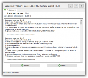 UpdatePack 7      Windows 7 SP1 (x8664) 0.08 by Mazahaka_lab ( 17.08.2015) [Ru]