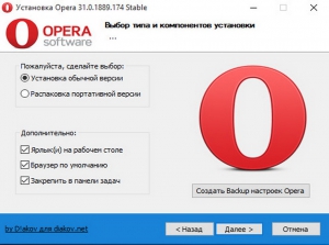 Opera 31.0.1889.174 Stable RePack (& Portable) by D!akov [Multi/Ru]
