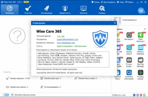 Wise Care 365 Pro 3.81.338 Final RePack by D!akov [Multi/Ru]