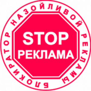 Stop Reklama v6.1.10 6.1.10 (x86 x64) [2015, MULTILANG +RUS]