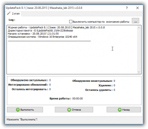 UpdatePack 8.1      Windows 8.1 (x8664) 0.08 by Mazahaka_lab (20.08.2015) [Ru]