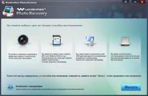 Wondershare Photo Recovery 3.1.1.9 RePack by 78Sergey (& Portable) by Dinis124 [Rus]