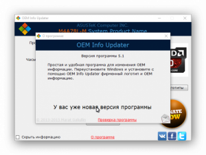 OEM Info Updater (2015) [MUL|RUS]