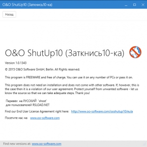 O&O ShutUp10 1.0.1343 Portable [Rus]