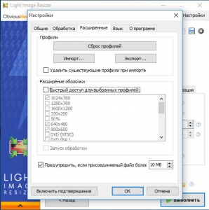 Light Image Resizer 4.7.3.0 Final Portable by PortableAppZ [Multi/Rus]
