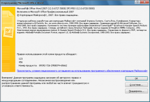Microsoft Office 2007 Professional SP3 12.0.6728.5000 [Ru] +    22.08.2015