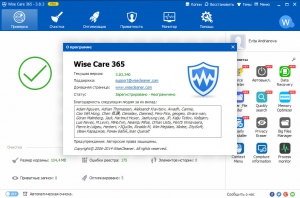 Wise Care 365 Pro 3.83.340 Final RePack by D!akov [Multi/Ru]