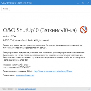 O&O ShutUp10 1.0.1344 Portable [Ru/En]