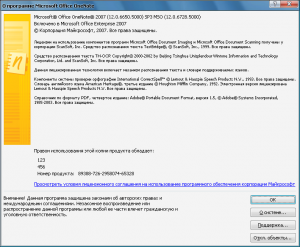 Microsoft Office 2007 Enterprise SP3 12.0.6728.5000 [Ru] + Visio Professional 2007 +    22.08.2015