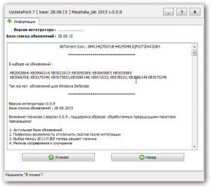 UpdatePack 7      Windows 7 SP1 (x8664) 0.0.9 by Mazahaka_lab ( 28.08.2015) [Ru]