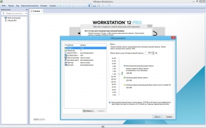 VMware Workstation 12 Pro 12.0.0 build 2985596 RePack by KpoJIuK [Ru/En]