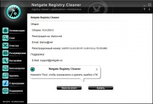 NETGATE Registry Cleaner 10.0.205.0 RePack by D!akov [Multi/Rus]