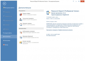 Password Depot Professional 8.2.2 RePack by D!akov [Multi/Ru]