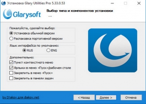 Glary Utilities Pro 5.33.0.53 Final RePack (& Portable) by D!akov [Multi/Ru]