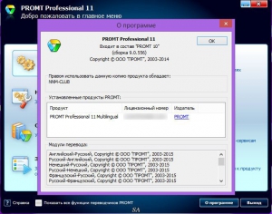 PROMT Professional 11 Build 9.0.556 [Ru/En]