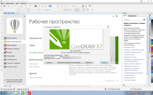 CorelDRAW Graphics Suite X7 17.6.0.1021 Retail RePack by Krokoz [Ru/En]