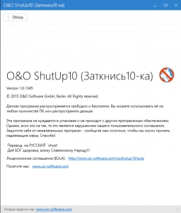 O&O ShutUp10 1.0.1345 Portable [Ru/En]