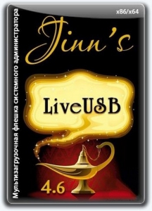  Jinn'sLiveUSB 4.6 (x86/x64, UEFI)[Ru]