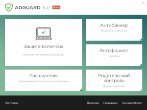 Adguard 6.0.52.227 Alpha [Ru/En]