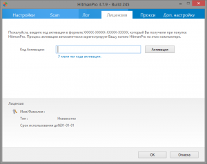 HitmanPro 3.7.9 Build 245 [Multi/Ru]