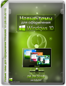     Windows 10 by Leha342 (08.09.2015)