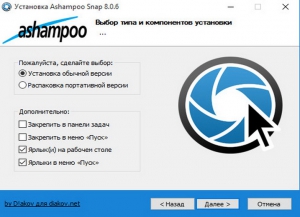 Ashampoo Snap 8.0.6 Final RePack (& Portable) by D!akov [Ru/En]