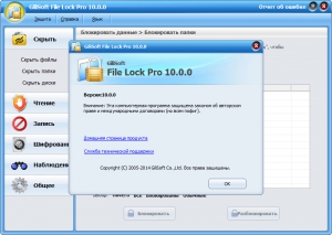 Gilisoft File Lock Pro 10.0.0 [Ru/En]