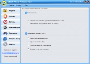 Gilisoft Privacy Protector 7.0.0 [Ru/En]