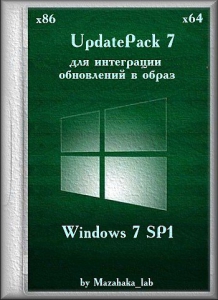 UpdatePack 7      Windows 7 SP1 (x8664) 0.1 by Mazahaka_lab ( 11.09.2015) [Ru]
