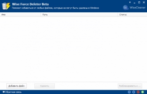 Wise Force Deleter Beta 1.23.24 [Multi/Ru]