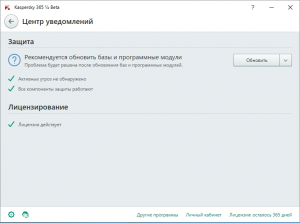Kaspersky 365 1/4 16.0.0.667 Beta - [Ru]