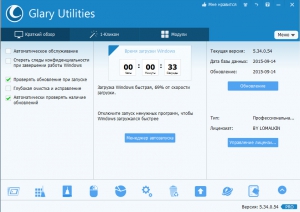 Glary Utilities 5.34.0.54 Professional Edition Final [RUS|UKR|ENG] 2015 RePack by LOMALKIN