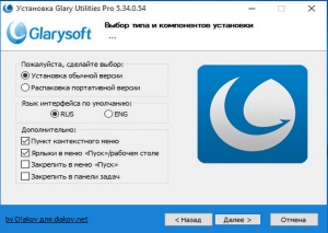 Glary Utilities Pro 5.34.0.54 Final RePack (& Portable) by D!akov [Multi/Ru]