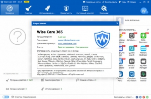 Wise Care 365 Pro 3.85.343 Final RePack by D!akov [Multi/Ru]