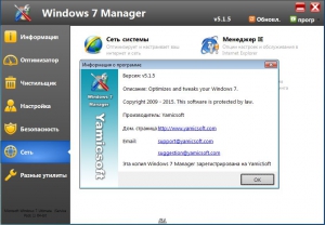 Windows 7 Manager 5.1.5 RePack (& portable) by KpoJIuK (17.09.2015) [Ru/En]
