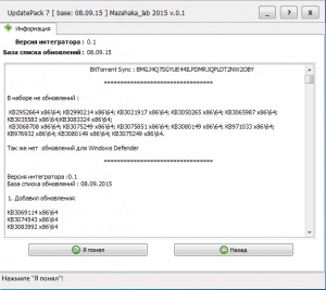 UpdatePack 7      Windows 7 SP1 (x8664) 0.1 by Mazahaka_lab (16.09.2015) [Ru]