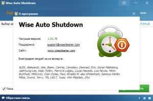 Wise Auto Shutdown 2.0.2.103 + Portable [Multi/Ru]