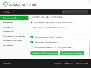 Adguard 6.0.67.364 Beta [Multi/Ru]