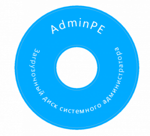 AdminPE -     (WinPE5 x86/x64 UEFI) 2.5 [10.2015, RUS]
