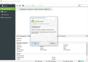 Torrent Pro 3.4.5 build 41073 Stable RePack (& Portable) by D!akov [Multi/Ru]