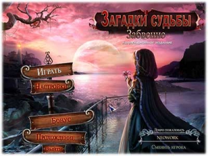 Riddles of Fate 2: Into Oblivion /  :  [Ru] Unofficial [Collector's Edition /  ]