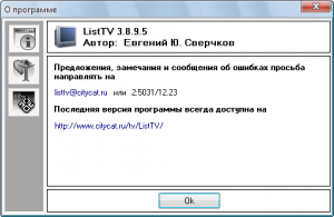 ListTV 3.8.9.5 RePack by Murmanskiy [Multi/Ru]